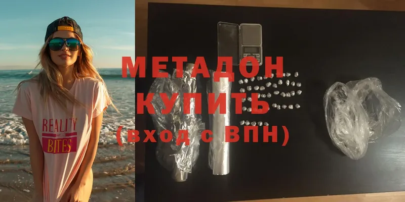 сколько стоит  Белогорск  Метадон methadone 